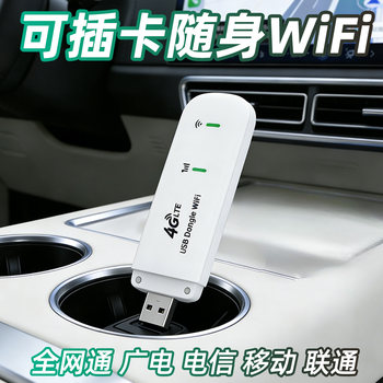 Wireless Network Portable Wifi, Can Insert Sim Card, No Data Plan, Nationwide Universal Mobile 4g Internet, 2026 New Model, Car Plug-In Router, Wireless Network Card, Full Network Compatibility, Supports China Telecom, China Unicom, and China Broadcasting and Television