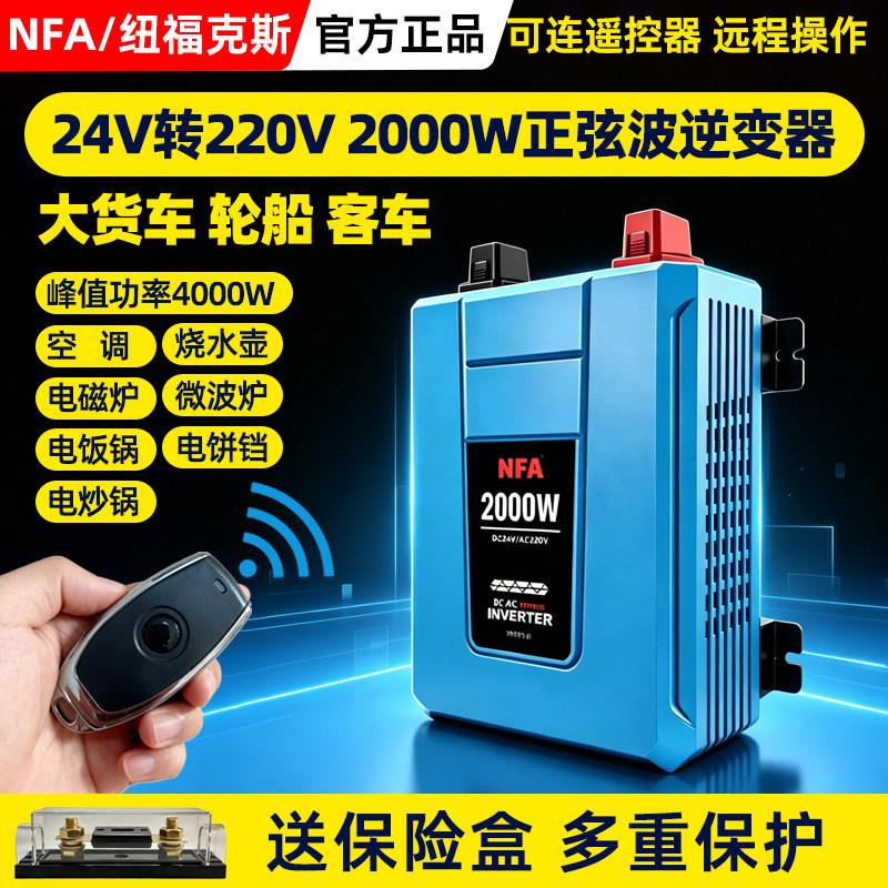 Nfa New Focus 7998Vb Pure Sine Wave Truck Inverter 24V to 220V High Power 2000W Nfa New Focus 7998Vb Pure Sine Wave Truck Inverter 24V to 220V High Power 2000W