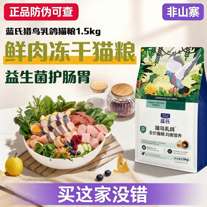 Lan's Cat Food Hunting Bird and Pigeon Freeze-Dried Raw Meat 1.5kg for Adult and Young Cats, High Protein, Weight Gain, General Cat Food
