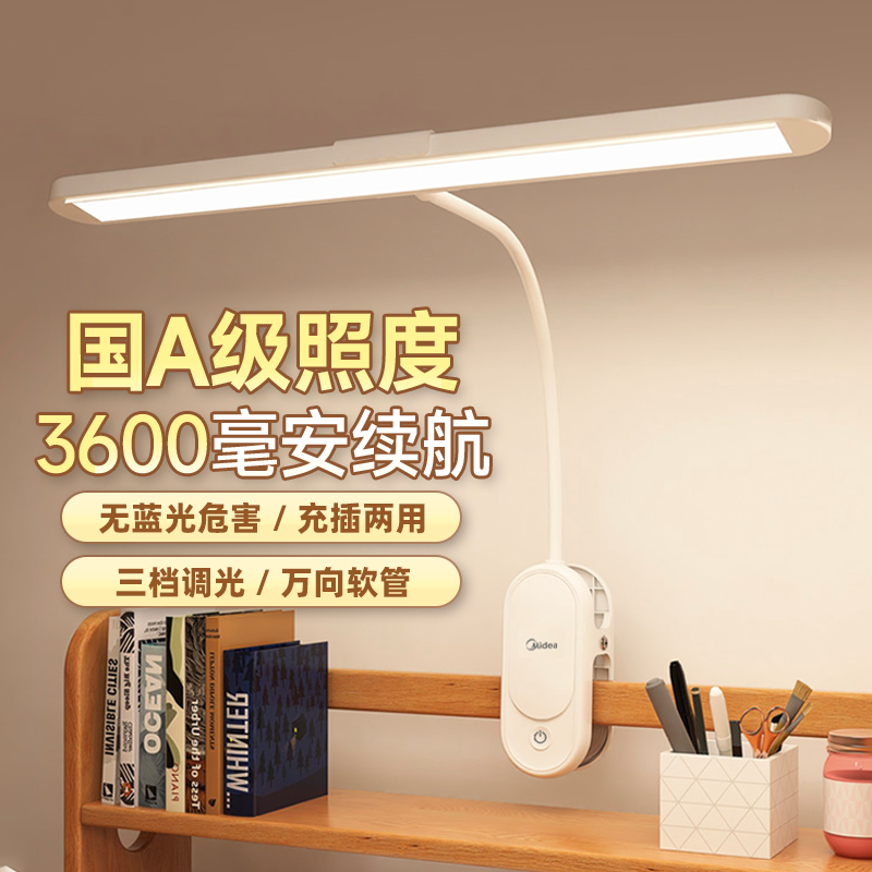 美的デスクランプ 目の保護ランプ 子供 大学生 読書用 ベッドサイドランプ クリップオンランプ クリップ