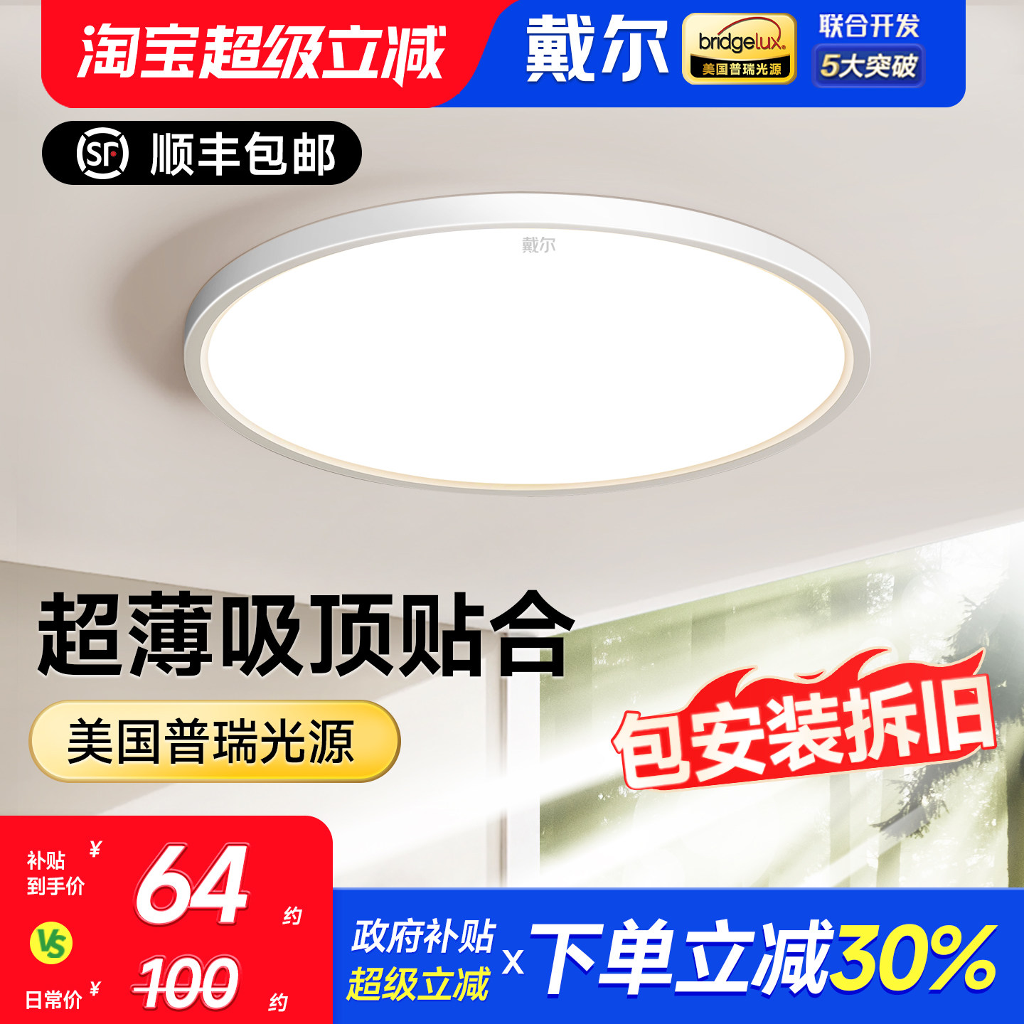 戴尔护眼卧室灯现代简约房间灯具极简超亮阳台书房儿童房吸顶灯