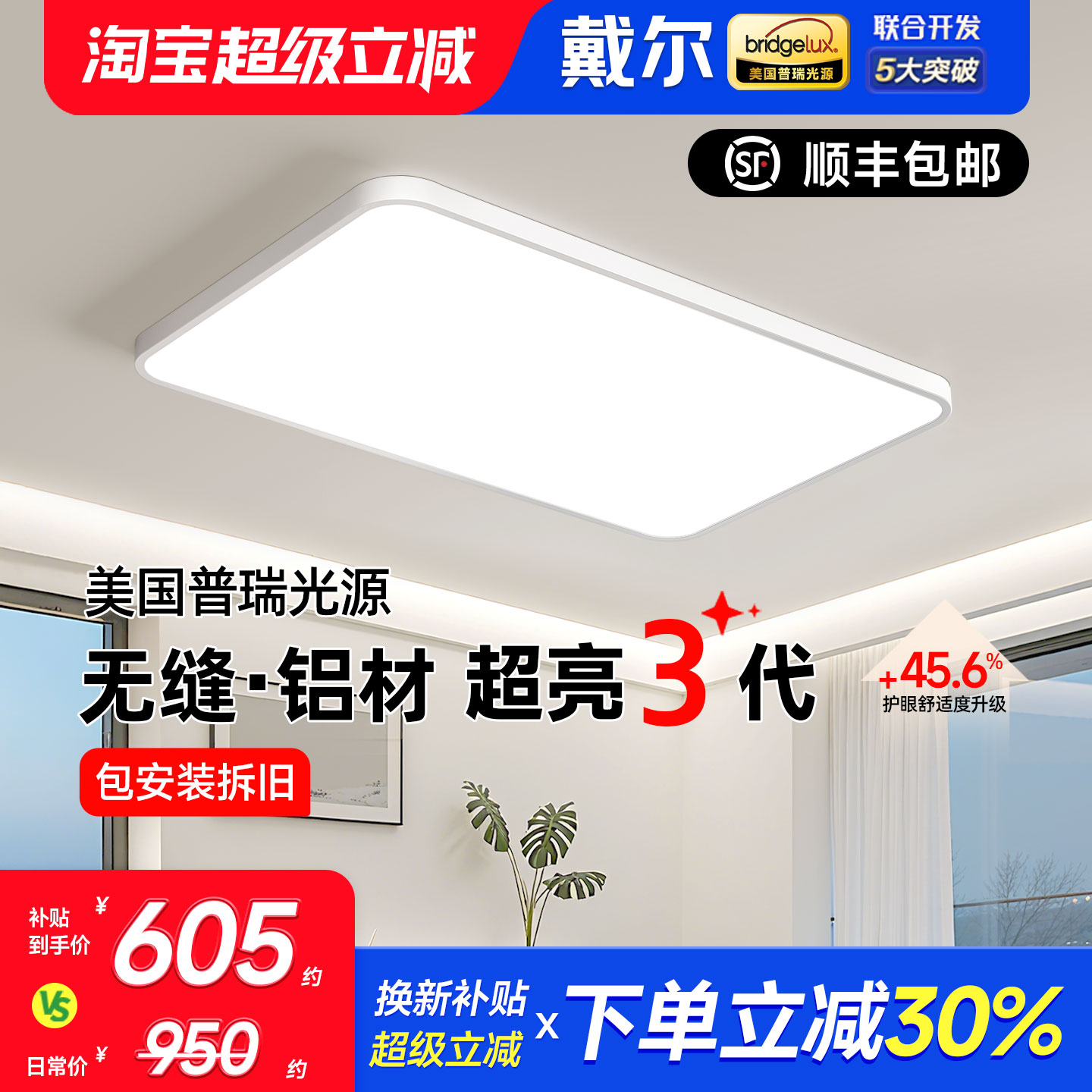 戴尔客厅灯护眼无缝吸顶灯普瑞大厅灯现代简约中山灯具全屋套餐