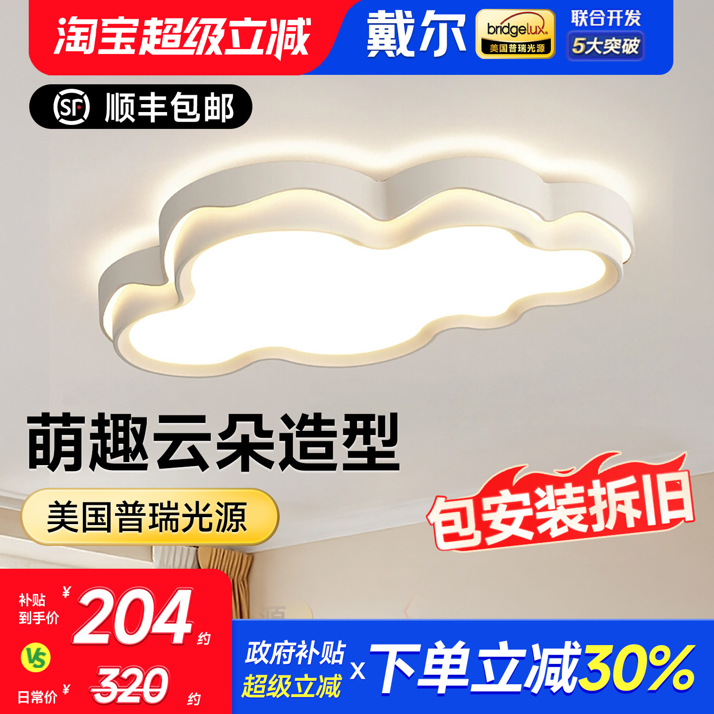 戴尔主卧吸顶灯奶油风温馨浪漫房间led灯北欧极简创意云朵卧室灯