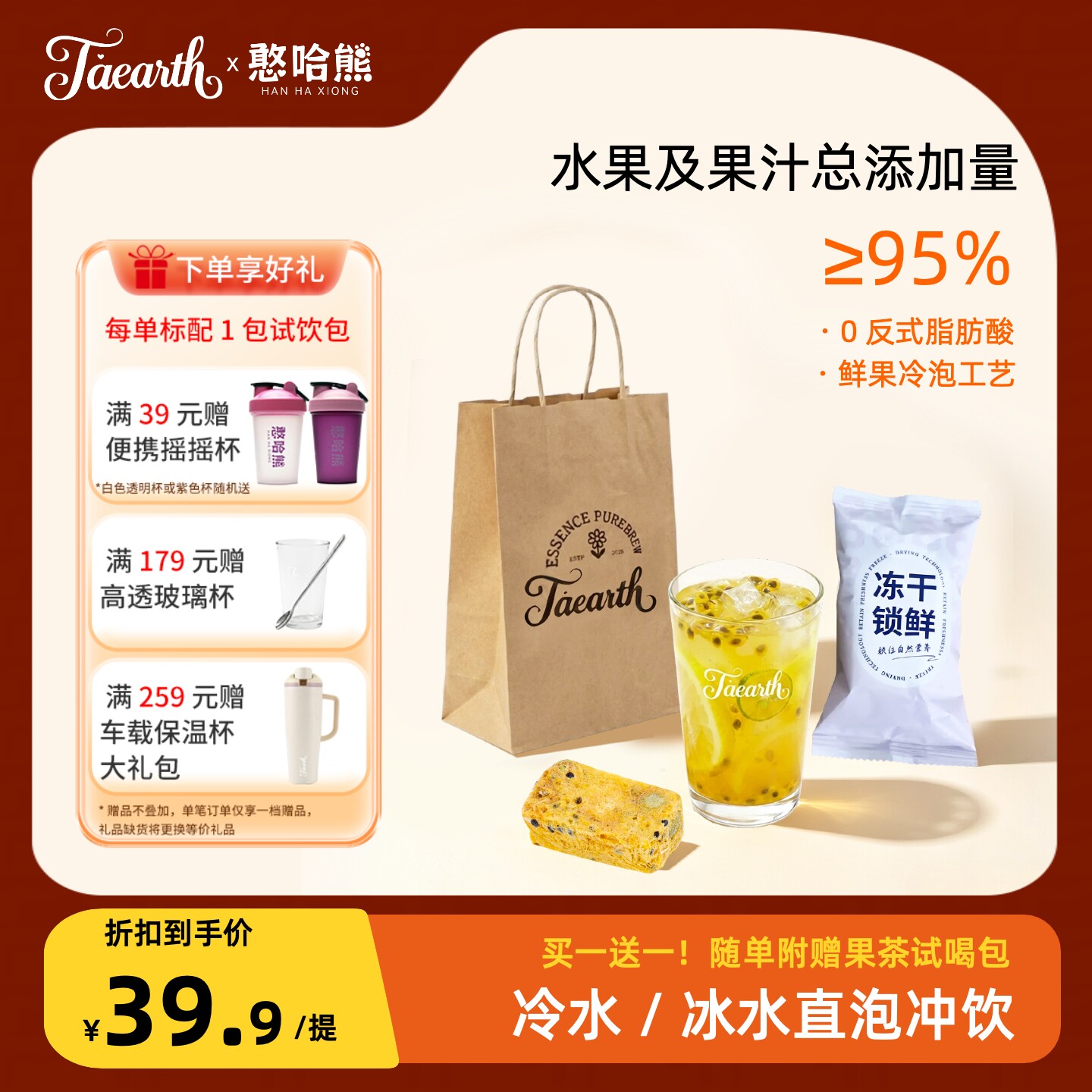 Taearth FD 冻干水果茶块零反式脂肪酸 冷泡居家办公清爽下午茶