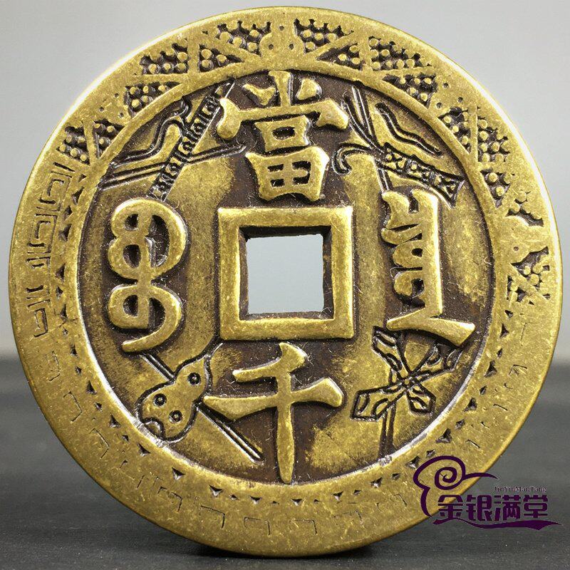 咸丰元宝当千- Top 100件咸丰元宝当千- 2025年12月更新- Taobao