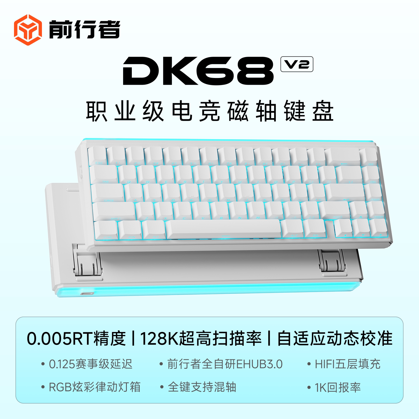 前行者DK68三模机械键盘有线磁轴键盘办公蝴蝶青轴游戏电竞灯箱-淘宝