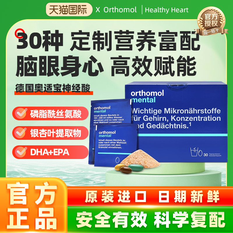 Orthomol Brain Nutrition Advanced Nutrition Pack