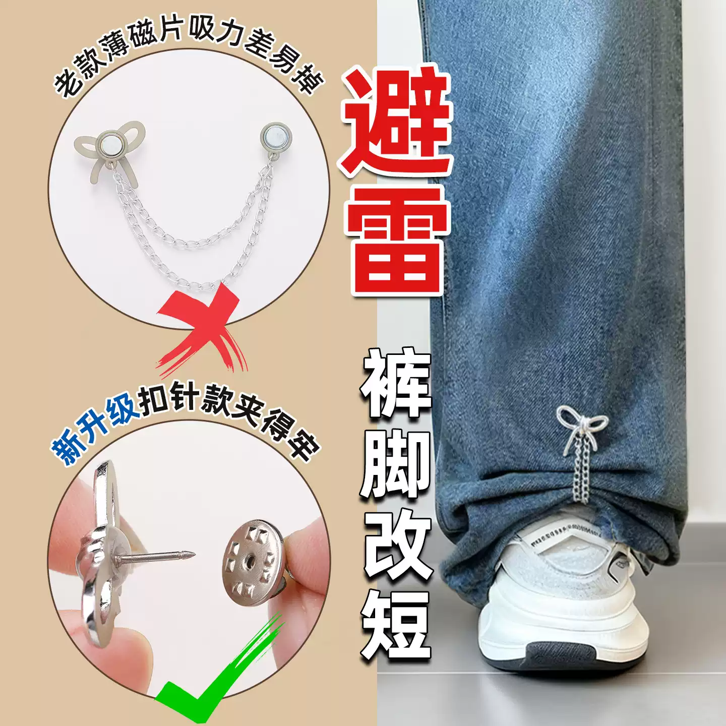 褲腳防拖地神器褲子太長改短調整釦免縫褲腳挽