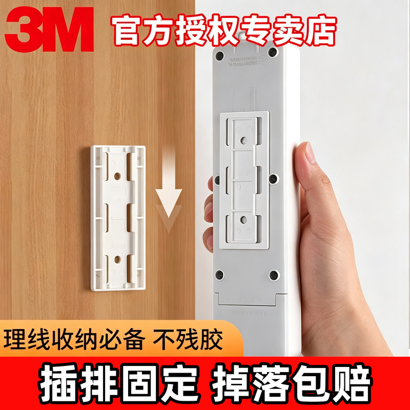 3m Power Strip Holder, Wall-Mounted Without Drilling, Wall Socket Strip Holder, Wall-Mounted Power Strip Router Storage