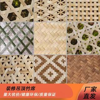 镂空竹编装修吊顶竹席民宿酒店农家乐茶楼碳化装饰屏风隔断网吊顶