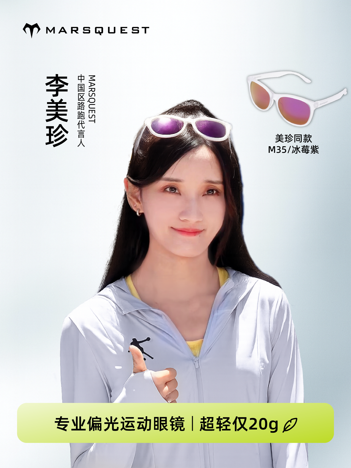 [Same Model as Li Meizhen] Marsquest Canadian Marathon Professional Running Glasses Polarized Sports Sunglasses