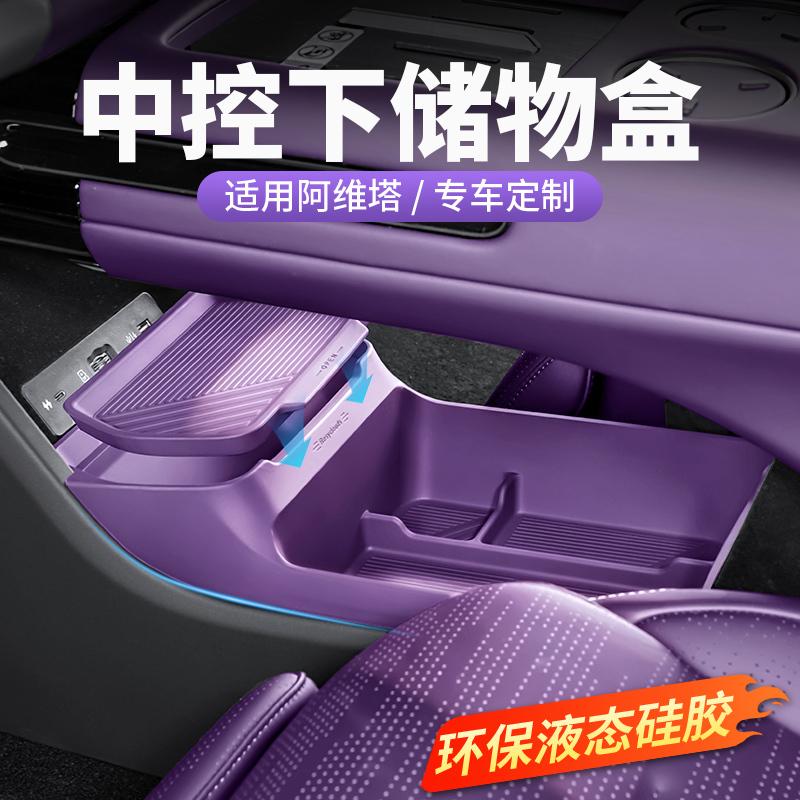 Suitable for Avita 07L/07/12 Central Control Lower Storage Box 06 Silicone Storage Box 06t Car Interior Accessories Suitable for Avita 07L/07/12 Central Control Lower Storage Box 06 Silicone Storage Box 06t Car Interior Accessories