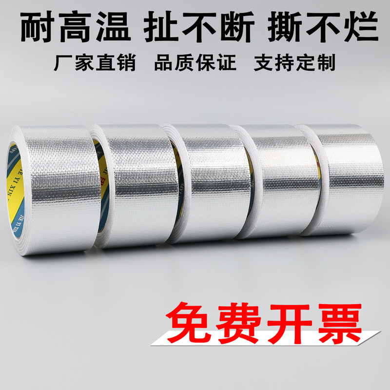 Fiberglass Cloth Aluminum Foil Tape, High Temperature Resistant Self-Adhesive Fiber Tin Foil Paper, Kitchen Range Hood, Air Conditioner, Water Heater, Solar Pipe Sealing, Waterproof, Sun Protection, Insulation Cotton, Heat Insulation Tape, Industrial Tape Fiberglass Cloth Aluminum Foil Tape, High Temperature Resistant Self-Adhesive Fiber Tin Foil Paper, Kitchen Range Hood, Air Conditioner, Water Heater, Solar Pipe Sealing, Waterproof, Sun Protection, Insulation Cotton, Heat Insulation Tape, Industrial Tape