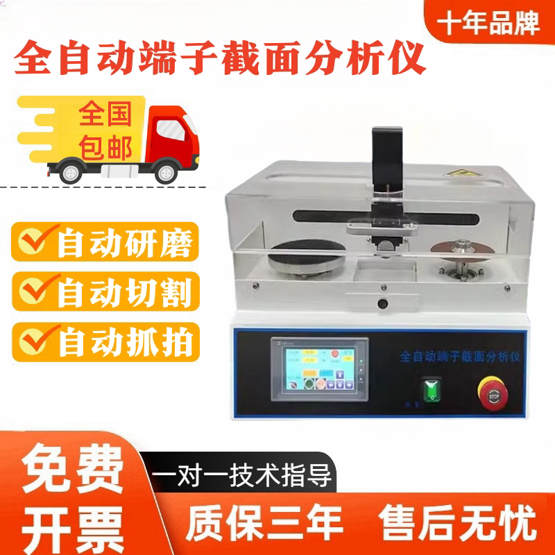 Terminal Cross-Section Analyzer, Cutting and Grinding Integrated Cross-Section Detector, Fully Automatic Wire Harness Profile Analysis Tester Terminal Cross-Section Analyzer, Cutting and Grinding Integrated Cross-Section Detector, Fully Automatic Wire Harness Profile Analysis Tester