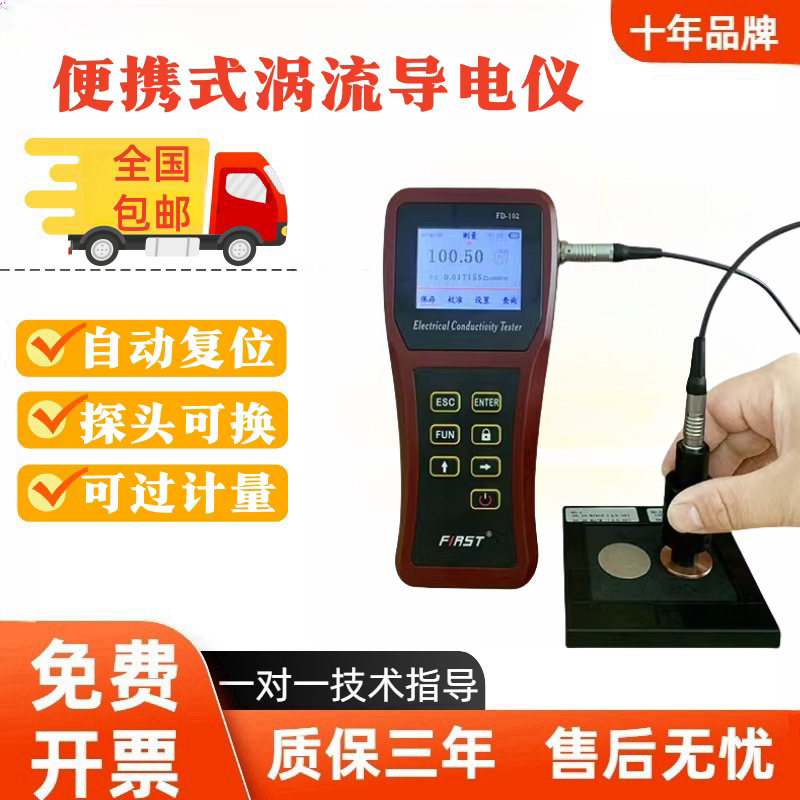 FD102数字便携式涡流导电仪/FD101数显电导率仪/铜铝材导电测试仪