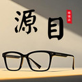 源目眼镜