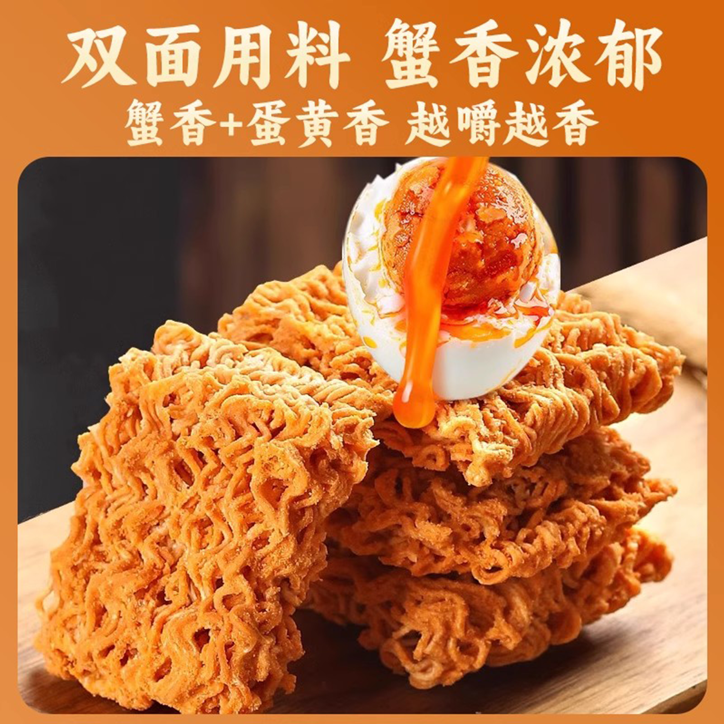 蟹黄干脆面双层掌心脆干吃火鸡泡面香爆脆整箱装批发解馋小零食 5