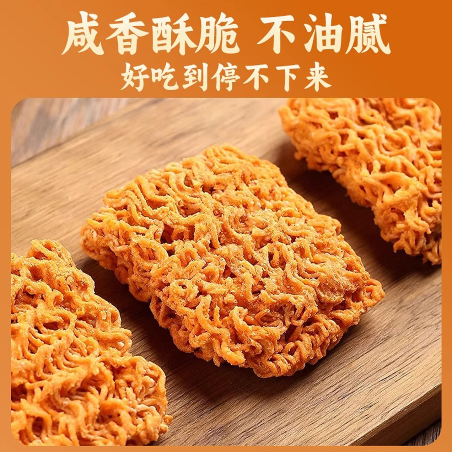 蟹黄干脆面双层掌心脆干吃火鸡泡面香爆脆整箱装批发解馋小零食 4