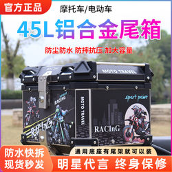 uy125 Pedal Motorcycle Aluminum Alloy Tail Box Battery Mavericks Electric Car Trunk Large Capacity Takeaway Neutral
