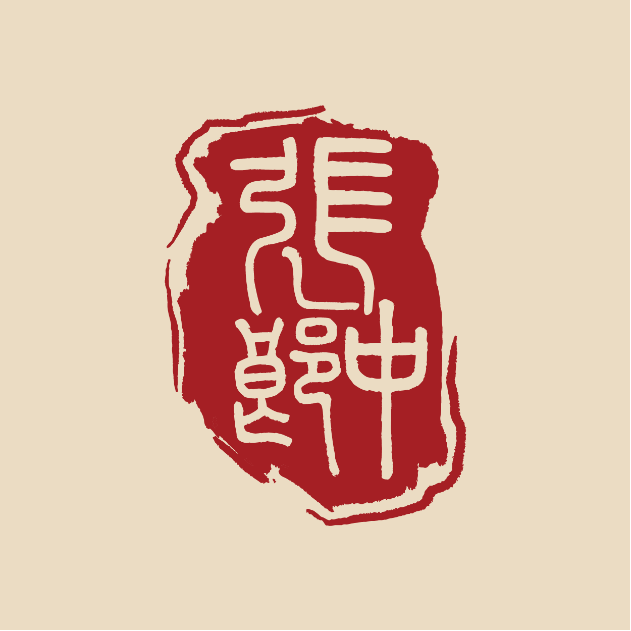 张郎中旗舰店