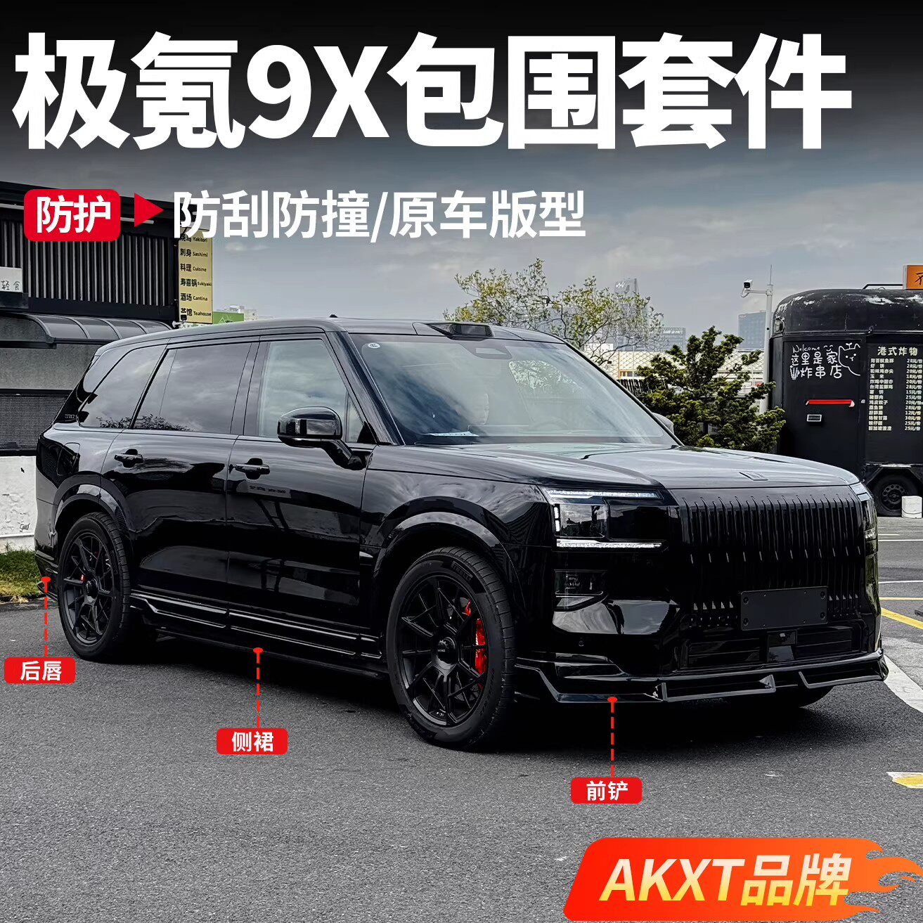 JiKr 9XAKXT sports surround kit anti-scratch