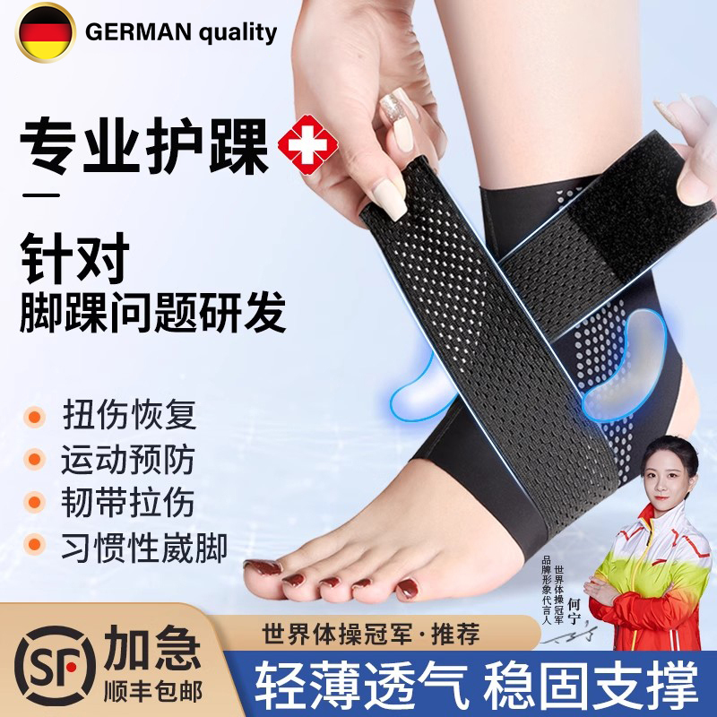 German Ankle Brace to Protect Against Sprains, Lightweight and Breathable Ankle Sprain Brace, Professional Sports Protective Ankle Brace