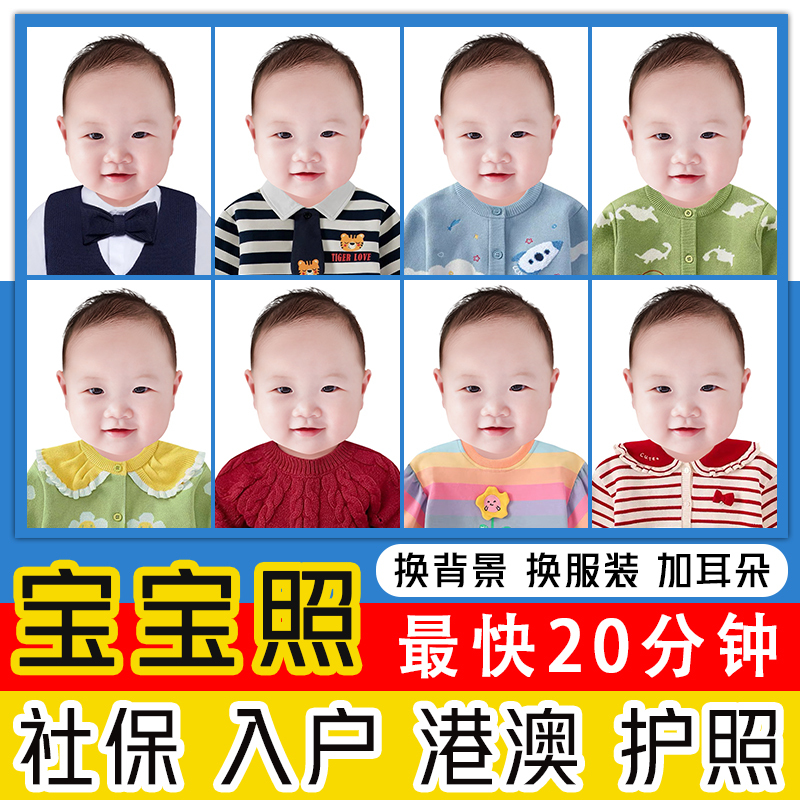 Shenzhen and Guangzhou, Guangdong Province Digital Photo Studio Baby Id Photo Image Capture Social Security and Medical Insurance Shenzhen and Guangzhou, Guangdong Province Digital Photo Studio Baby Id Photo Image Capture Social Security and Medical Insurance