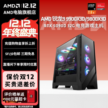 Amdr99950x3d e-sports online game console