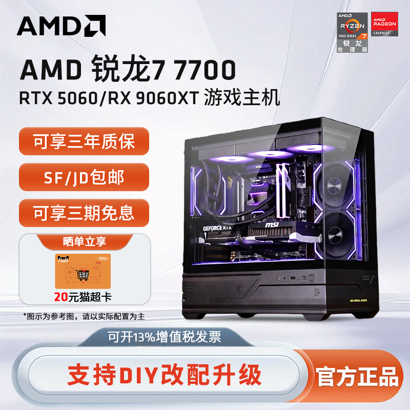 AMD Ryzen R7 7700/RTX 5070/5060/RX 9070XT/9060XT グラフィックカード 3A オンラインゲーム PC DIY ビルド PC PUBG や Delta Force などのゲーム向け。