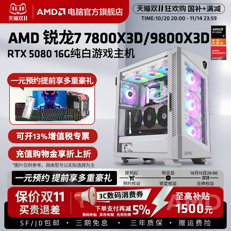 AMD锐龙7 9800X3D/7800X3D/RTX5080/RX9070XT 16G显卡电竞游戏水冷直播AI设计剪辑主机台式机整机diy组装机
