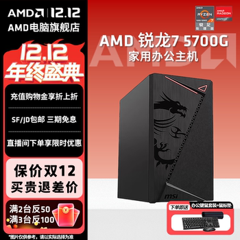 Amd ryzen r75700g enterprise office host