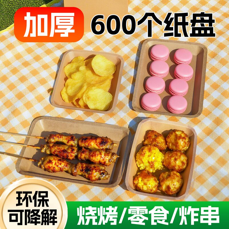 Disposable Dinner Plates Kraft Paper Barbecue Plates Food-Grade Picnic Trays Fried Skewers Bird Snacks Paper Plates Dishes