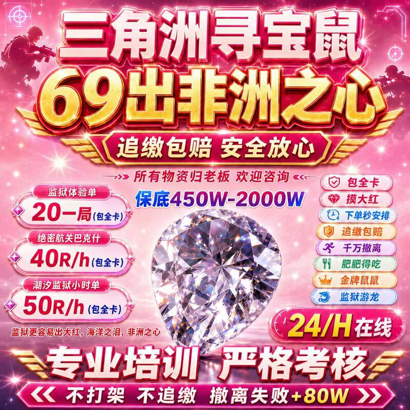 Triangle Delta Operation: Treasure Hunting Rat, Prison Raid, Tear-Seeking, Space Exploration, Big Red Tear, Ocean's Tears, Heart of Africa, Materials