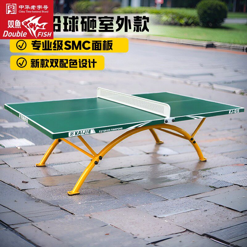 🌟 室外乒乓球桌 | DOUBLE FISH防水防晒乒乓台 🏓-乒乓球台-淘宝好物网