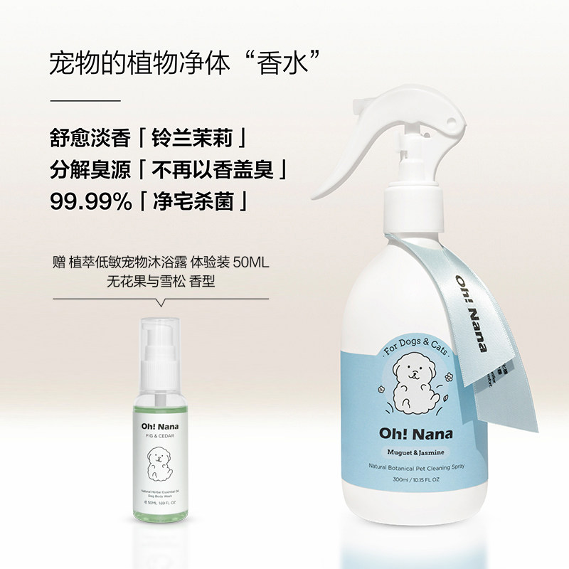 Растительный экстракт OhNana Pet Clean Body Чистый спрей для дома с ароматом для кошек и собак Дезодорант для защиты окружающей среды Антибактериальная чистка Духи для домашних животных