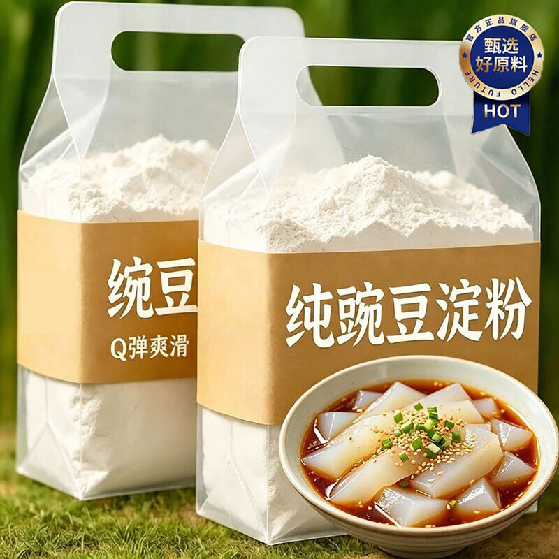 Sichuan Authentic Pea Powder Jelly Special Edition Official Flagship Store Homemade Pure White Jelly Noodles with Tools Included Sichuan Authentic Pea Powder Jelly Special Edition Official Flagship Store Homemade Pure White Jelly Noodles with Tools Included