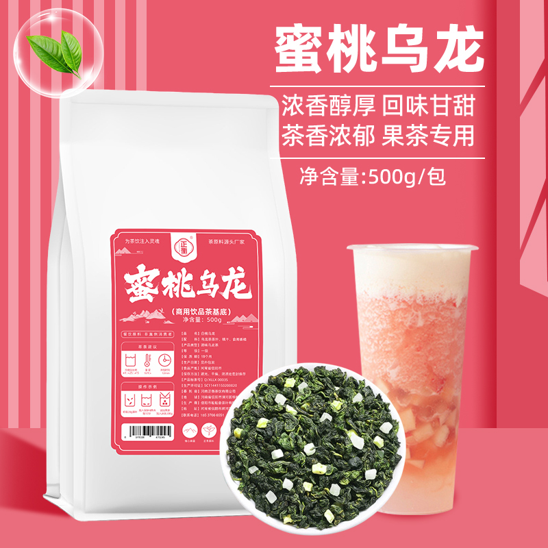 Peach Oolong Tea Milk Tea Shop Special Oriental Tea Pink Peach Fragrant Oolong Fruit Tea White Peach Oolong Raw Materials