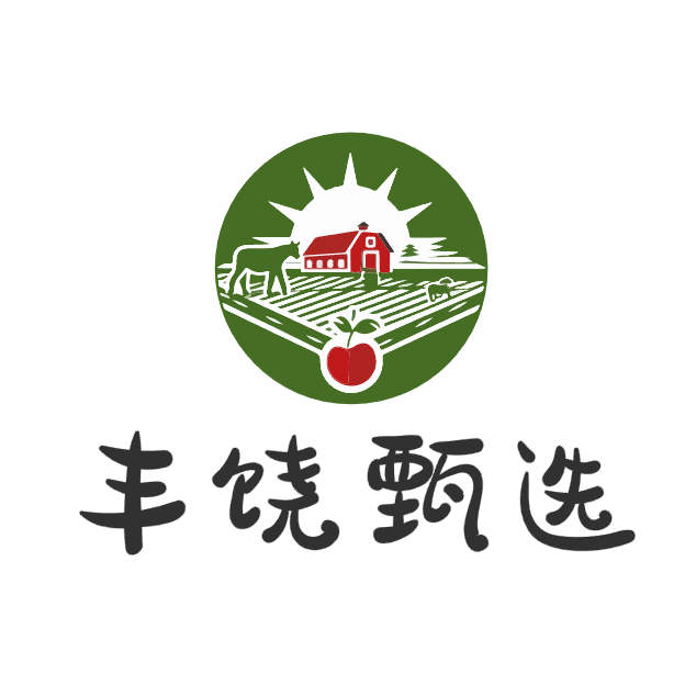 丰饶甄选