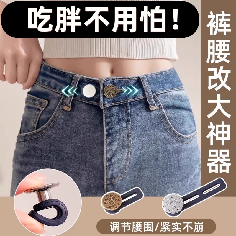 Waist Size Adjustment Tool, Detachable No-Sew Waist Extender Buckle for Jeans, Waistband Size Adjuster