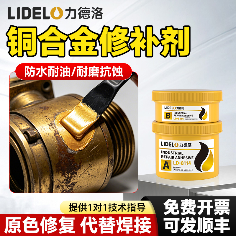 Lidello Copper Alloy Repair Agent Is Waterproof, Oil-Resistant, Wear-Resistant, Corrosion-Resistant, and Color-Preserving, Replacing Welding Repair Glue Lidello Copper Alloy Repair Agent Is Waterproof, Oil-Resistant, Wear-Resistant, Corrosion-Resistant, and Color-Preserving, Replacing Welding Repair Glue