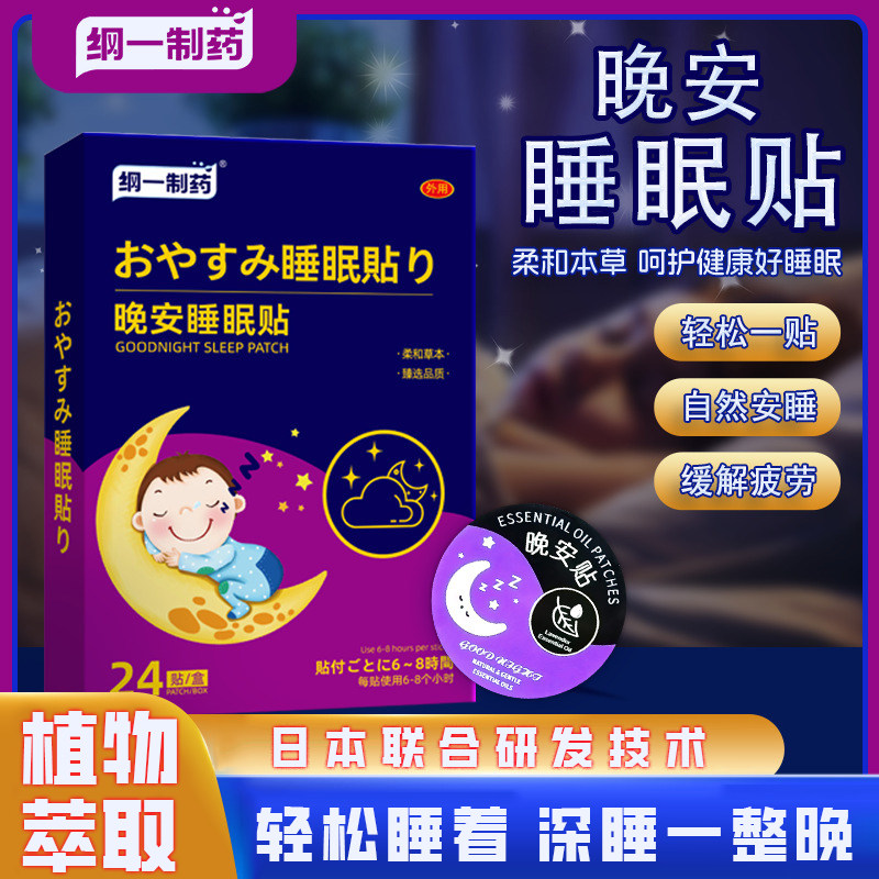 养速舒眠临保健贴缓解疲劳睡眠贴护眼安睡贴睡不好多梦易醒 
