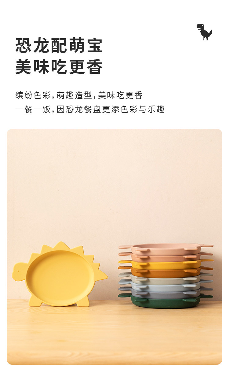 儿童餐具硅胶恐龙盘子宝宝辅食碗防摔吃饭盘子婴儿餐盘餐盘详情10