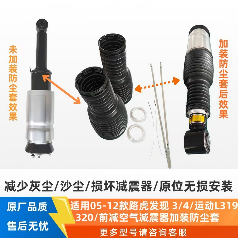 Suitable for Land Rover Discovery 3/4 Range Rover Sport L320/L405 Front and Rear Air Suspension Shock Absorber Dust Cover Dustproof Parts