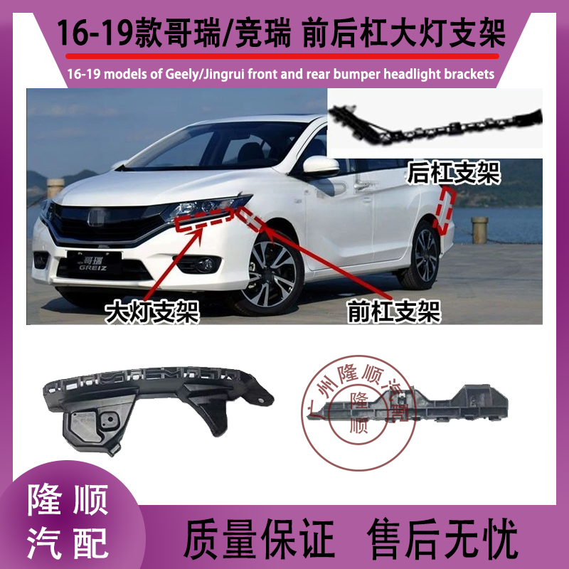 Передняя и задняя крепежная скоба бампера Honda Gorui Jingrui, фиксатор левой фары водителя, оригинальная качественная деталь внешнего вида автомобиля
