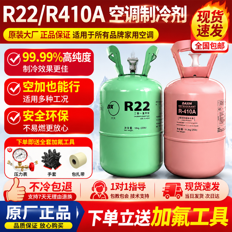Genuine R22 Refrigerant 10kg Freon Air Conditioning Refrigerant Refill Tool Set R410A Refrigerant Refrigerant Gas Genuine R22 Refrigerant 10kg Freon Air Conditioning Refrigerant Refill Tool Set R410A Refrigerant Refrigerant Gas