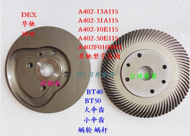 Taiwan Dex Tool Magazine Cam Helical Gear Parts A402-10E115-10E115-13A115 Large Bevel Gear