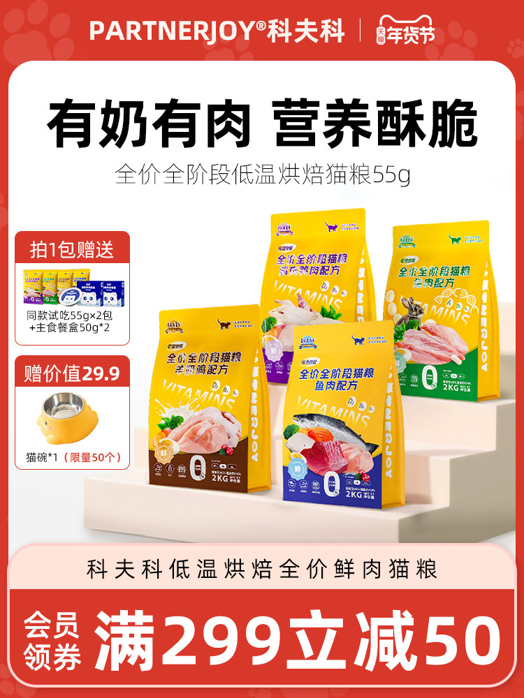 [Breaking News]Kefuoke Fresh Meat Baked Complete Cat Food for Beautiful Coat and Stomach Care with Goat Milk, Chicken, Rabbit, Poultry, and Fish