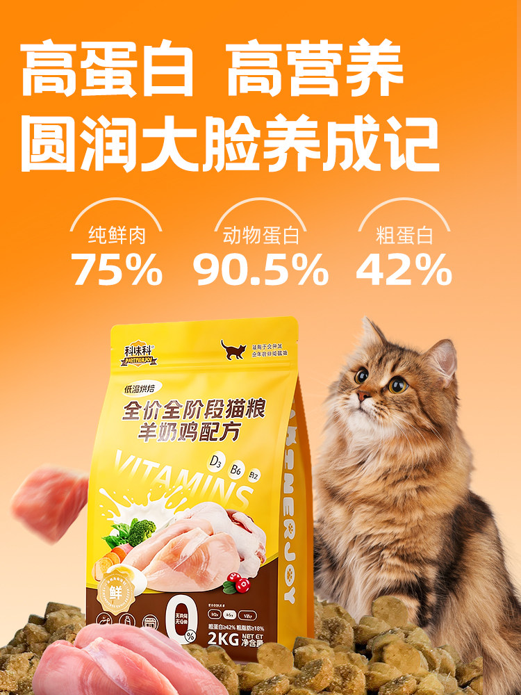 [Breaking News]Kefuoke Fresh Meat Baked Complete Cat Food for Beautiful Coat and Stomach Care with Goat Milk, Chicken, Rabbit, Poultry, and Fish