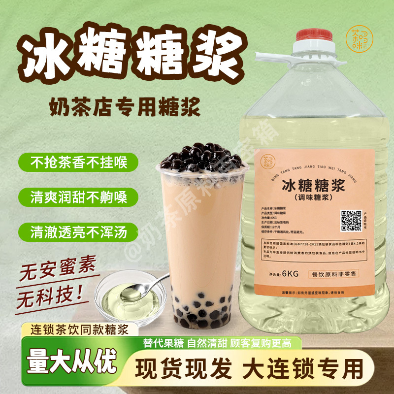 Ice Sugar Syrup Lemon Tea Flavoring 6kg Commercial Syrup for Coffee, Desserts, and Milk Tea Shops