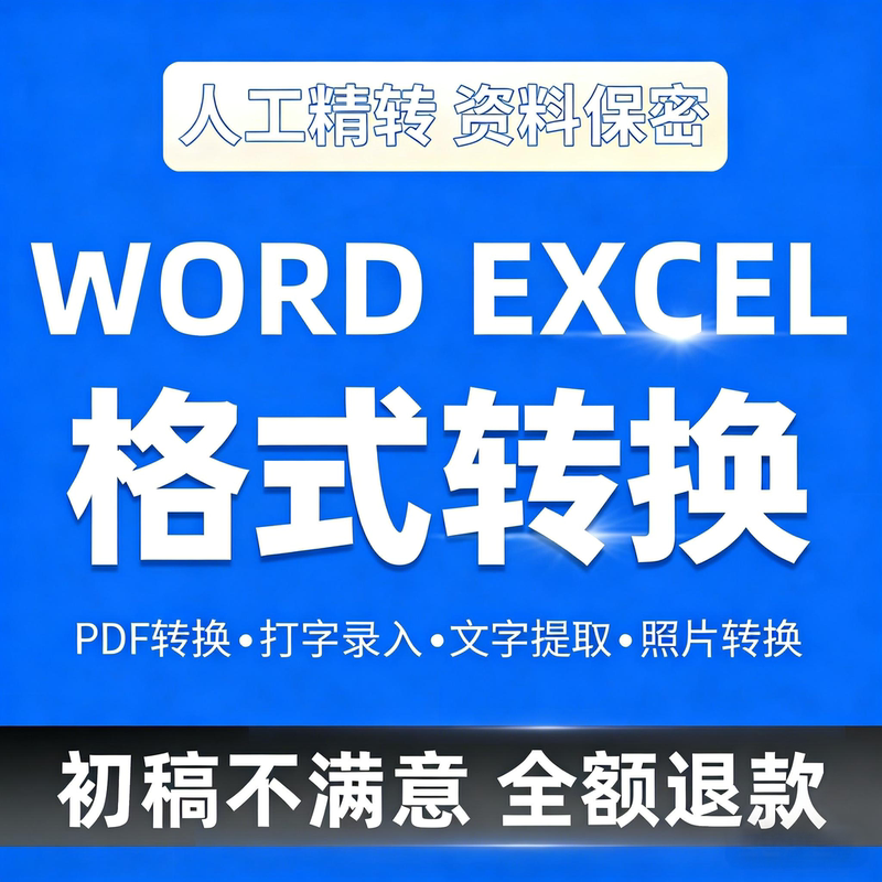 Pdf to Word Excel Scans Ocr-Converted Images to Text, Manually Extracts and Converts to Editable Formats